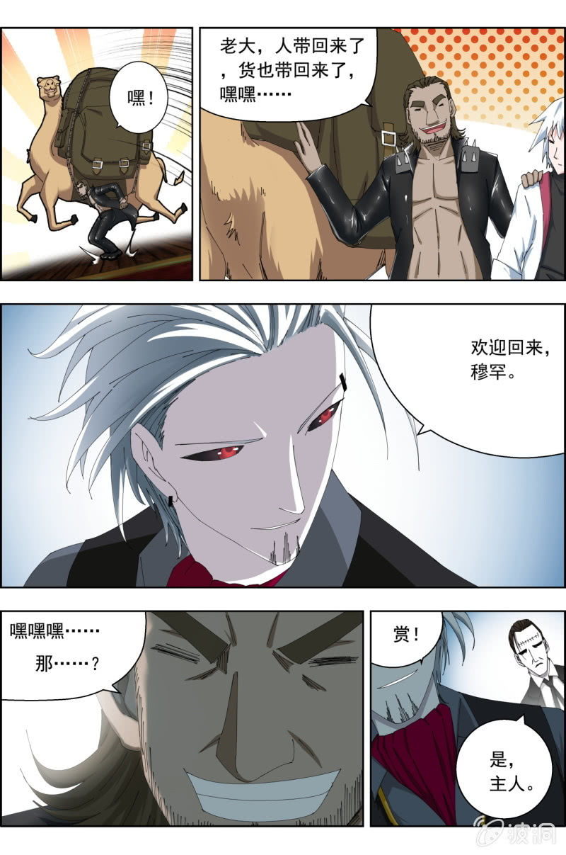 《万神在上》第五十三话剥皮（上） 第7页