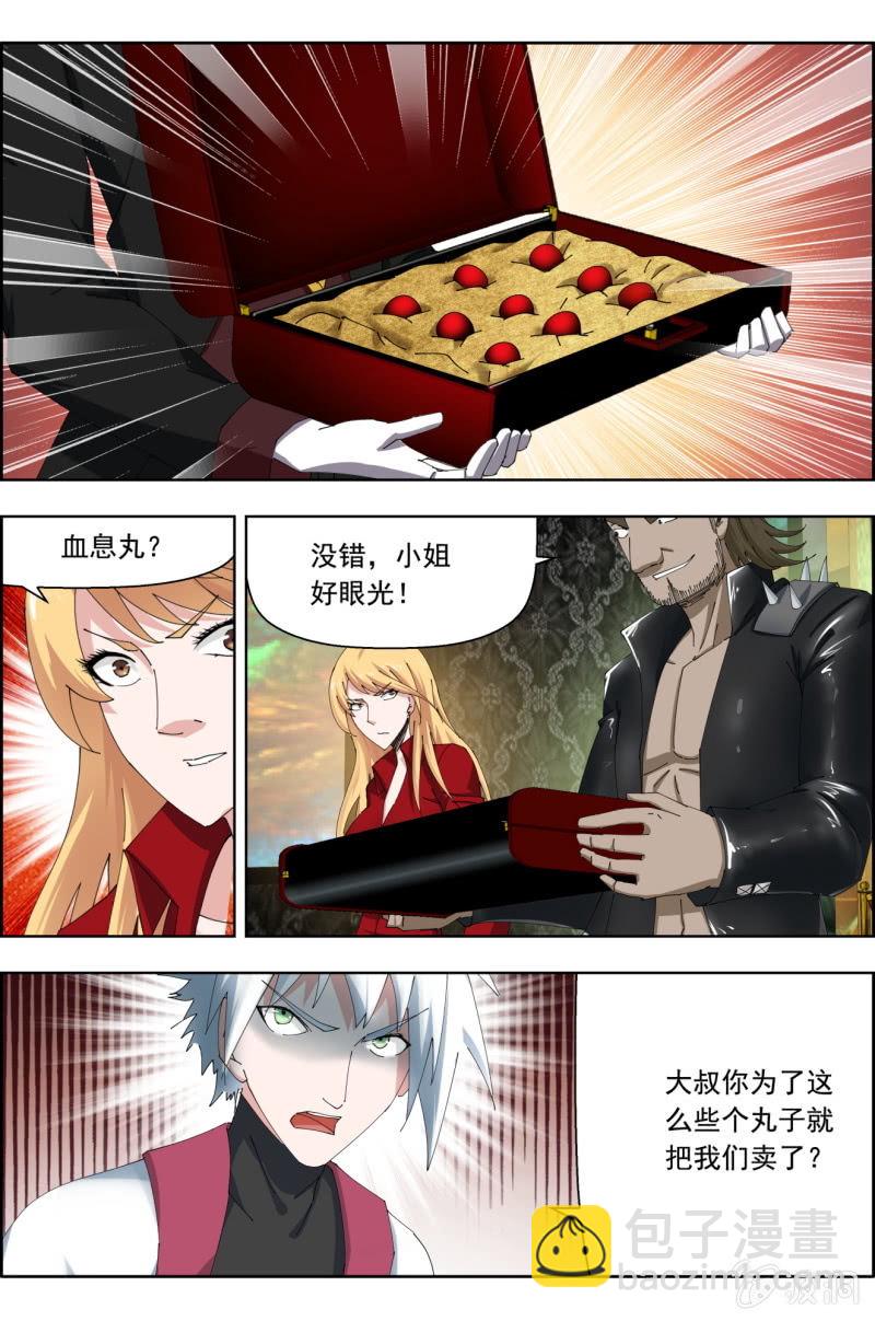 《万神在上》第五十三话剥皮（上） 第8页