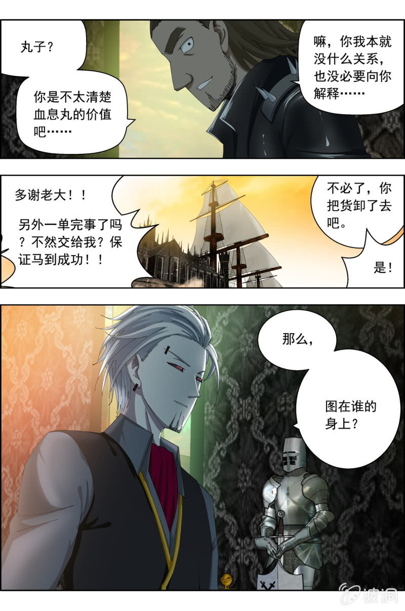 《万神在上》第五十三话剥皮（上） 第9页