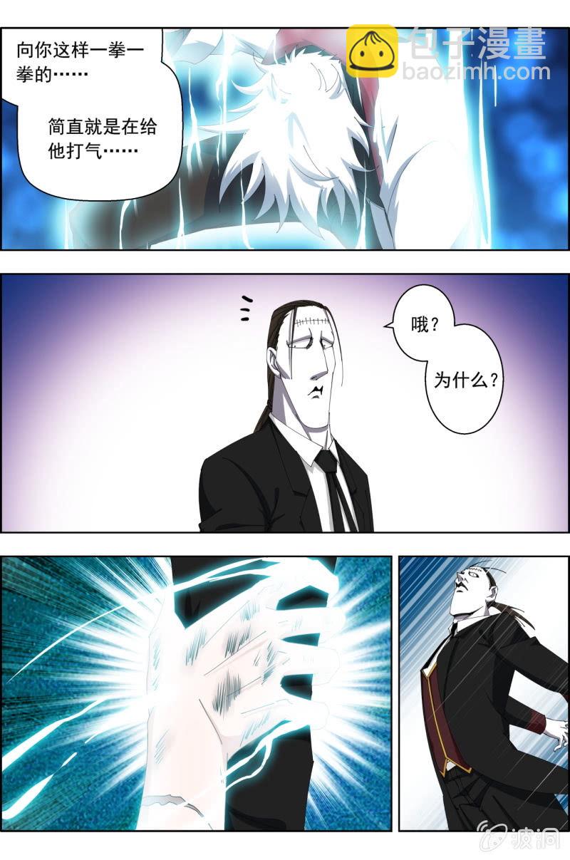 《万神在上》第五十九话不屈！ 第9页