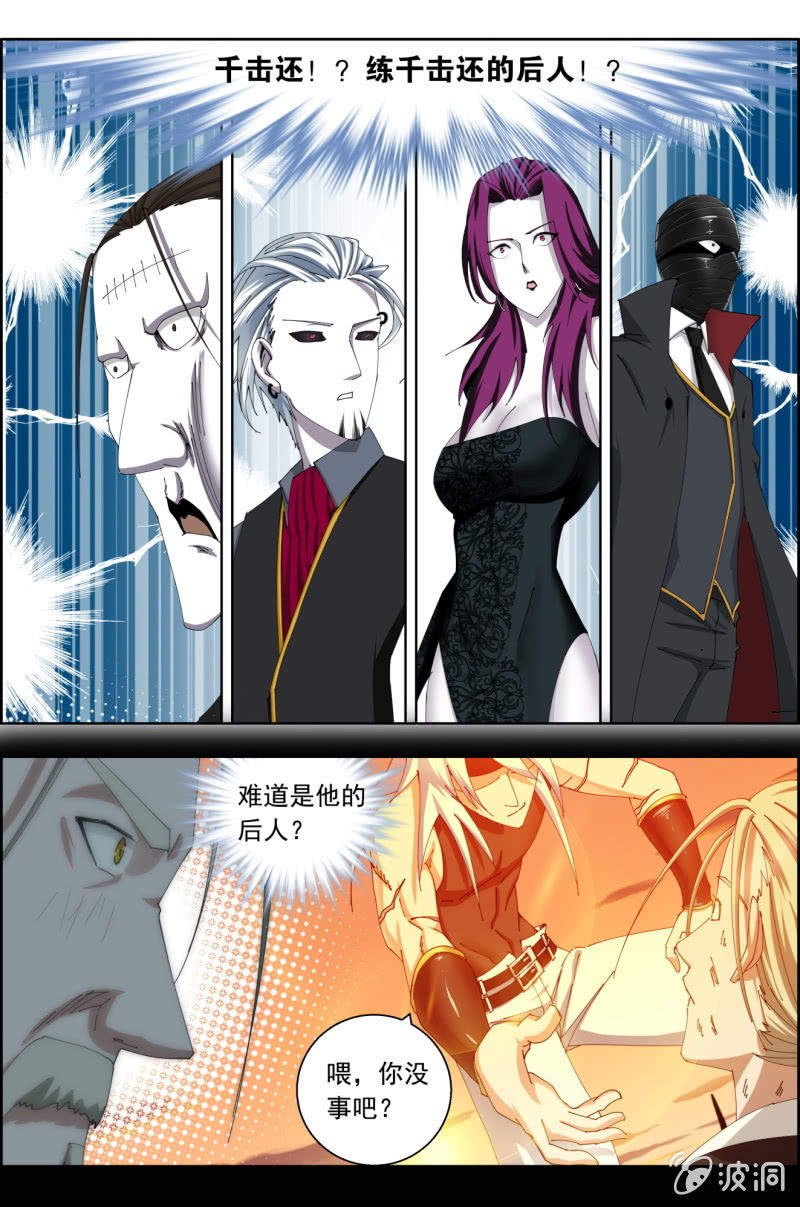 《万神在上》第六十话垠时——狂战士一族！？ 第10页