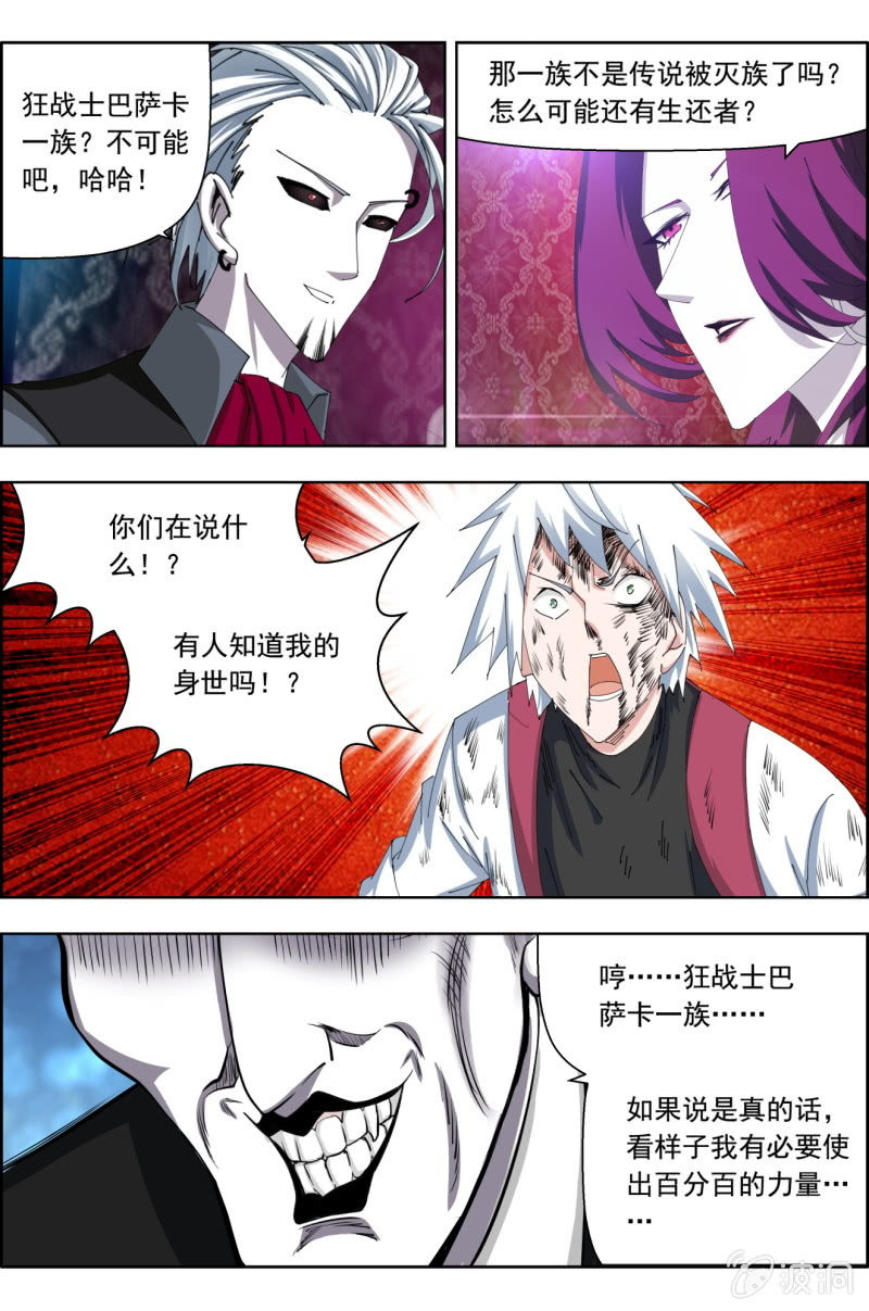 《万神在上》第六十话垠时——狂战士一族！？ 第12页