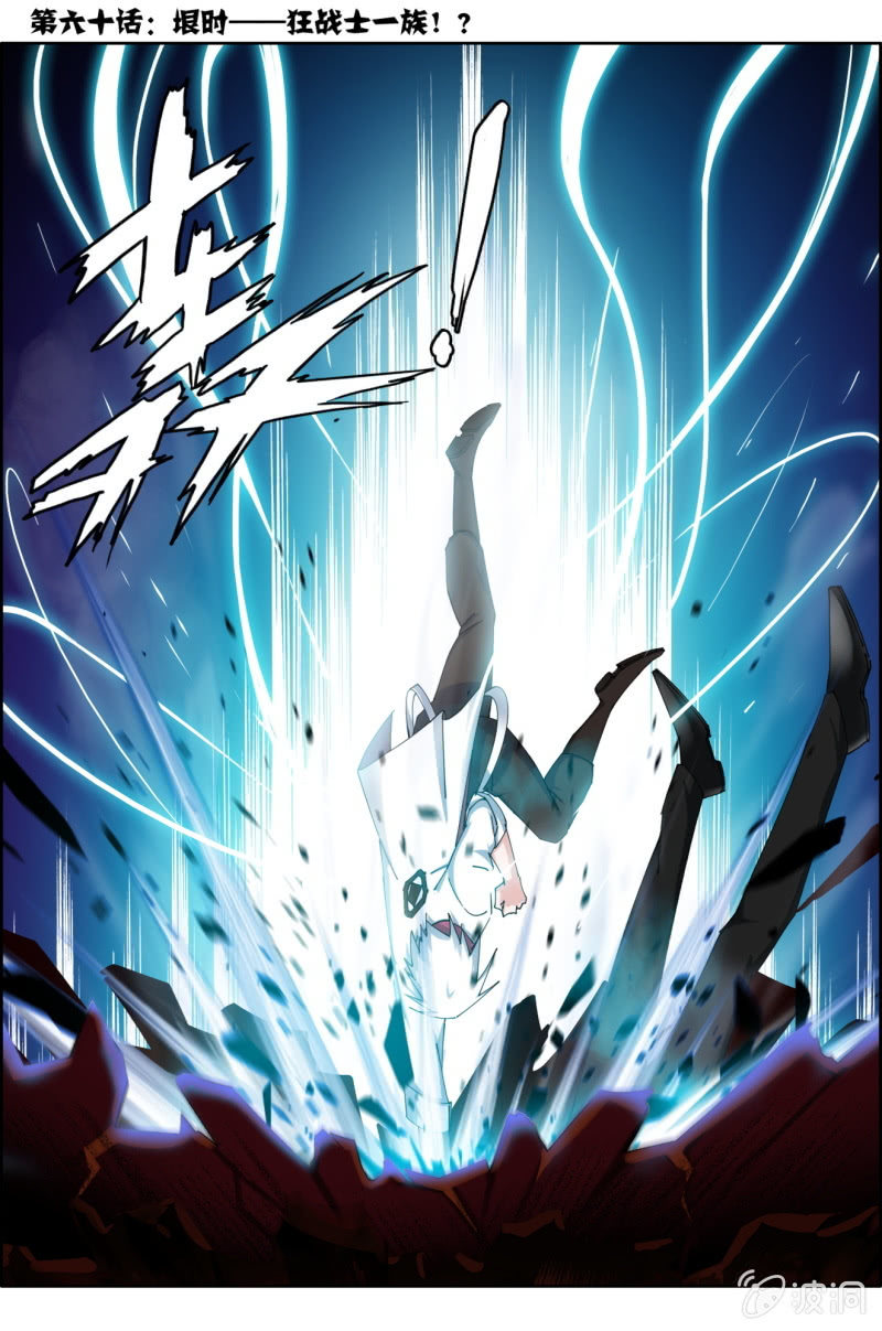 《万神在上》第六十话垠时——狂战士一族！？ 第2页