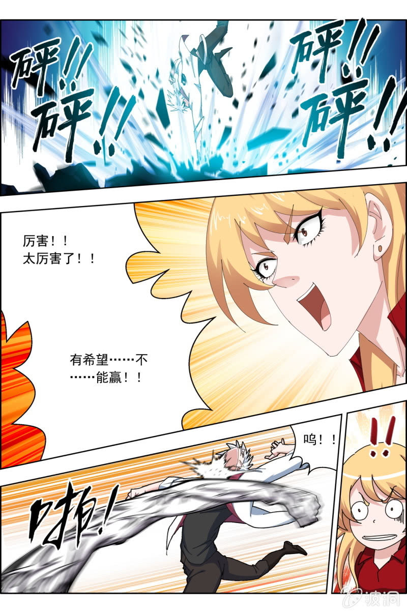 《万神在上》第六十话垠时——狂战士一族！？ 第6页