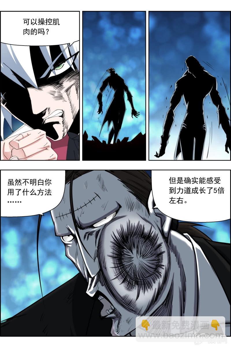 《万神在上》第六十话垠时——狂战士一族！？ 第8页