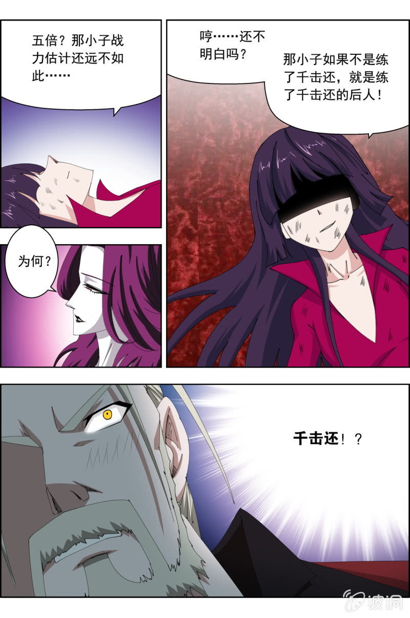 《万神在上》第六十话垠时——狂战士一族！？ 第9页