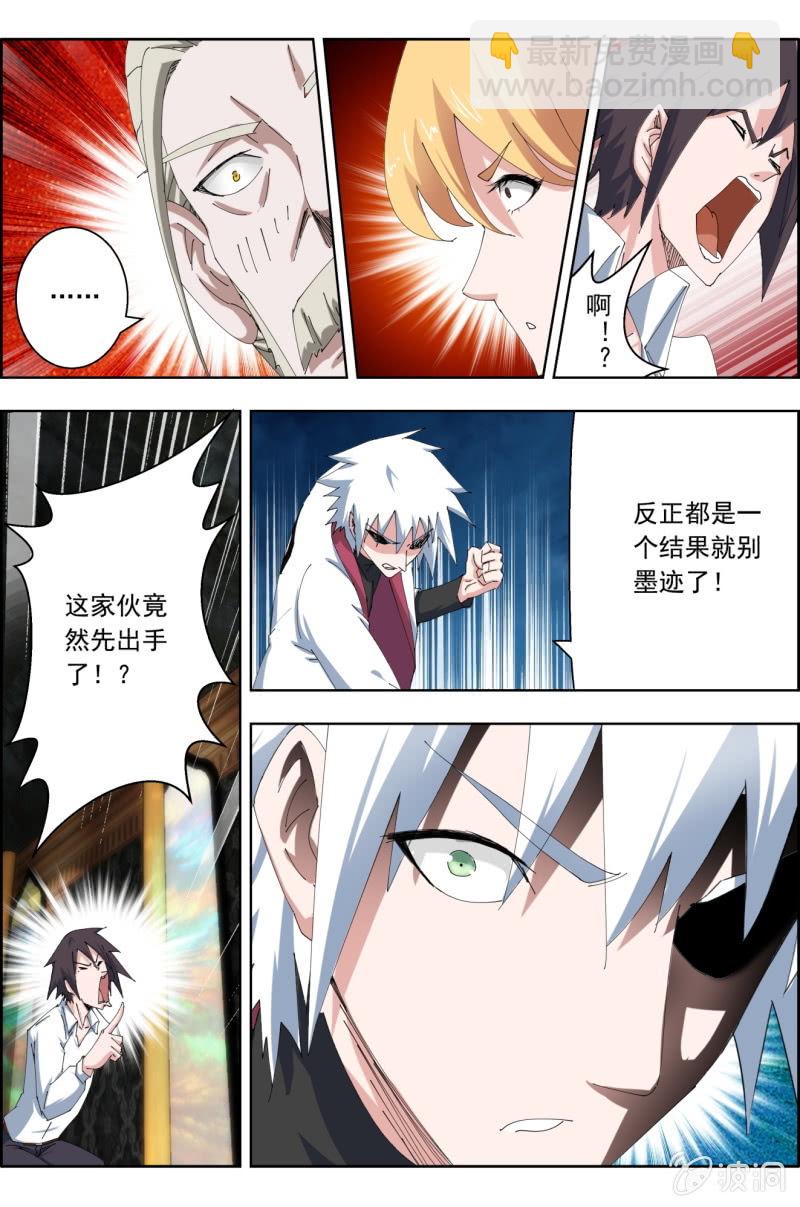 《万神在上》第五十七话两个选择！ 第12页