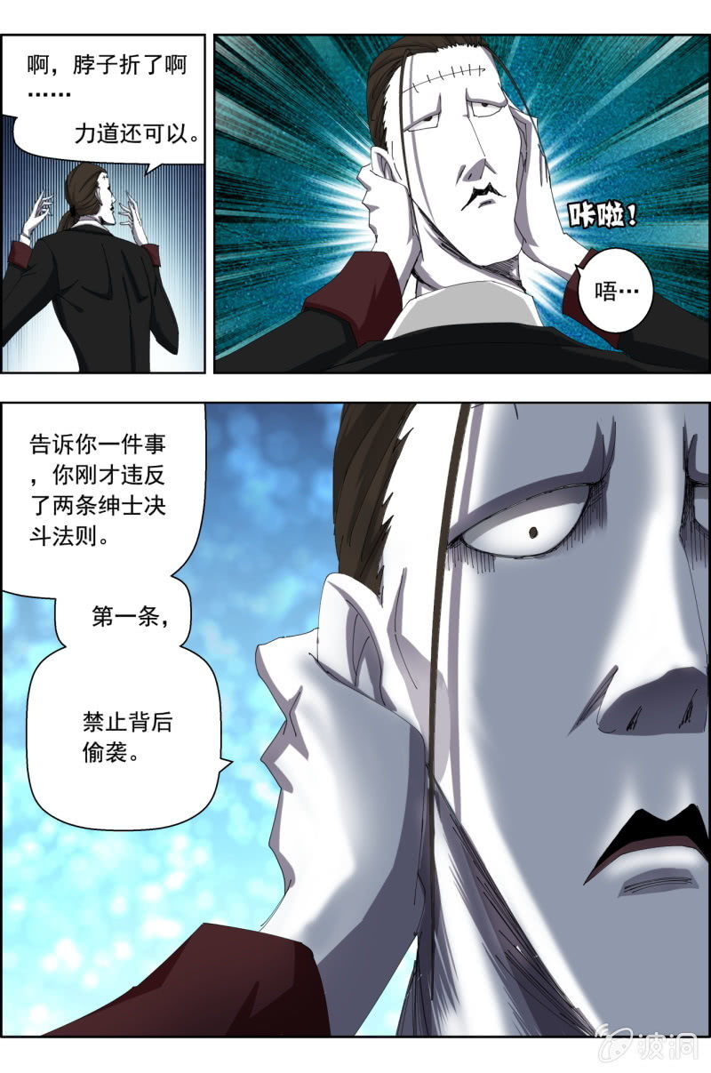《万神在上》第五十七话两个选择！ 第13页