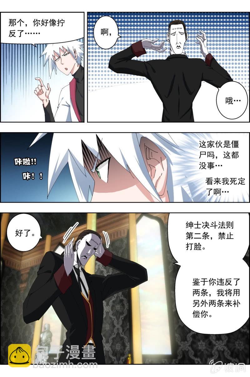 《万神在上》第五十七话两个选择！ 第14页