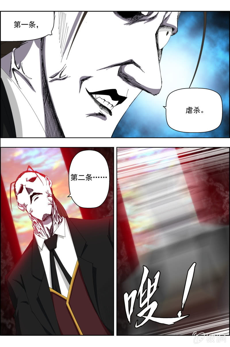 《万神在上》第五十七话两个选择！ 第15页