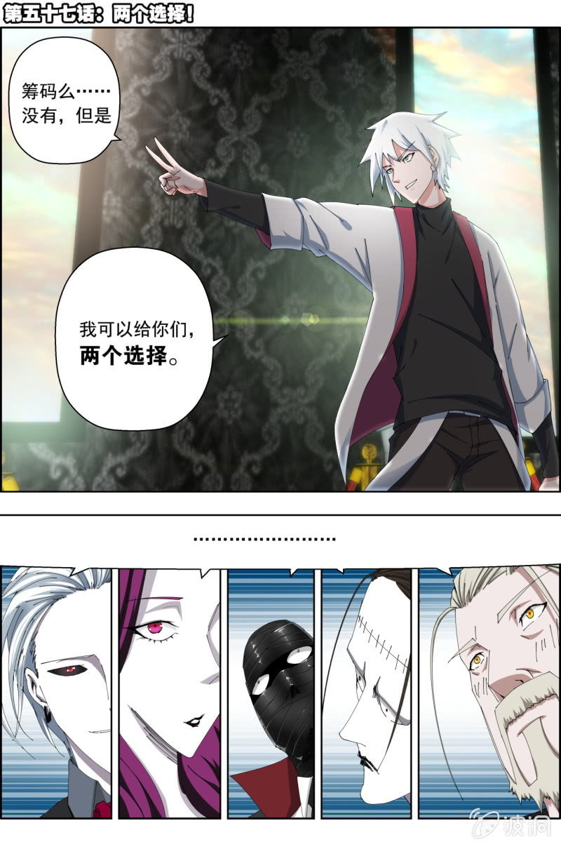 《万神在上》第五十七话两个选择！ 第1页
