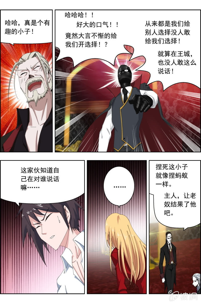 《万神在上》第五十七话两个选择！ 第2页