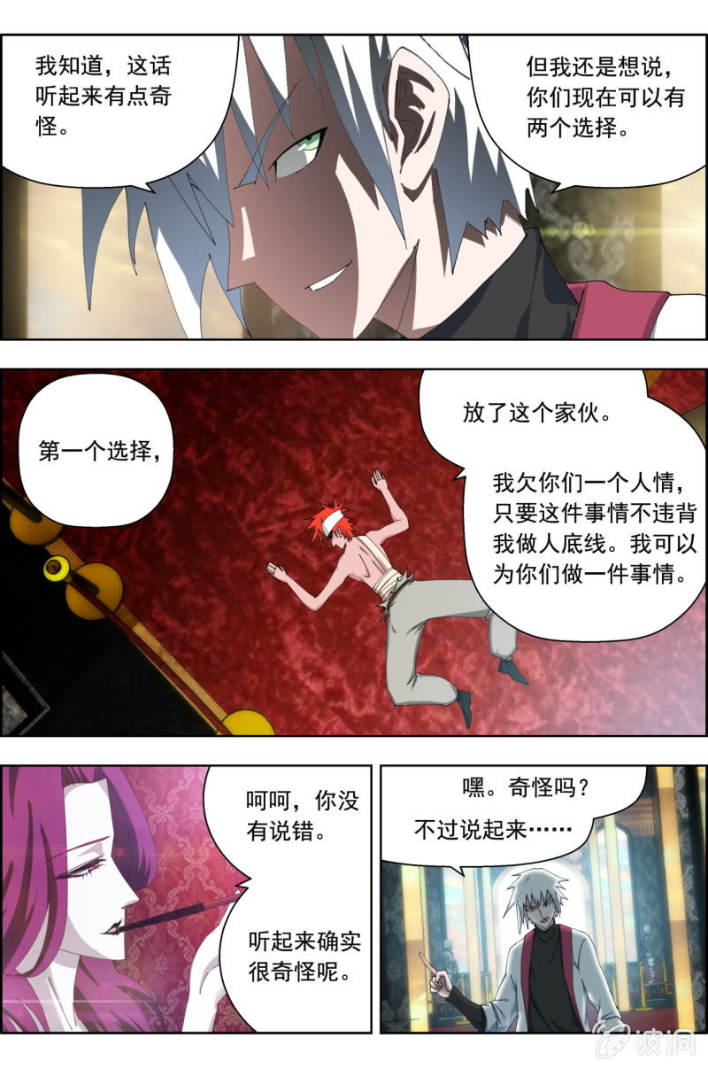 《万神在上》第五十七话两个选择！ 第4页