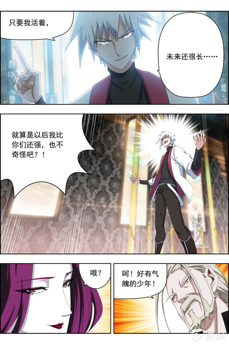 《万神在上》第五十七话两个选择！ 第5页