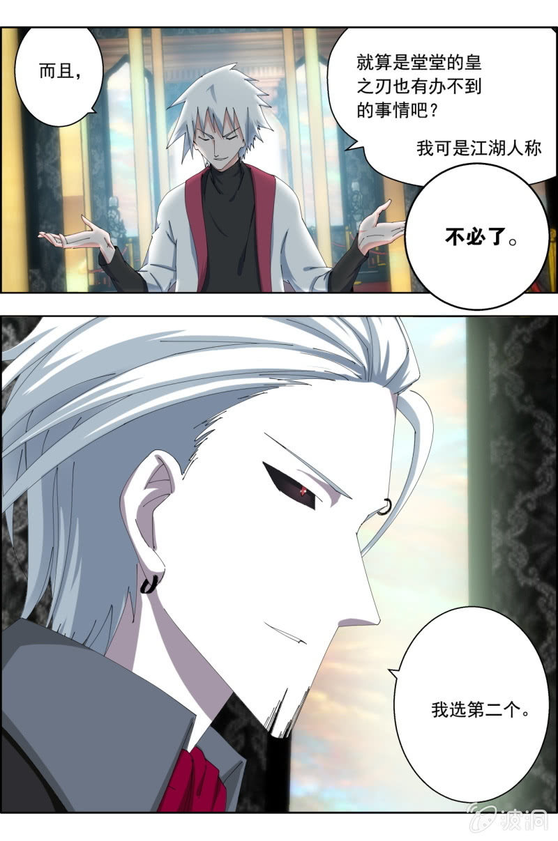 《万神在上》第五十七话两个选择！ 第6页