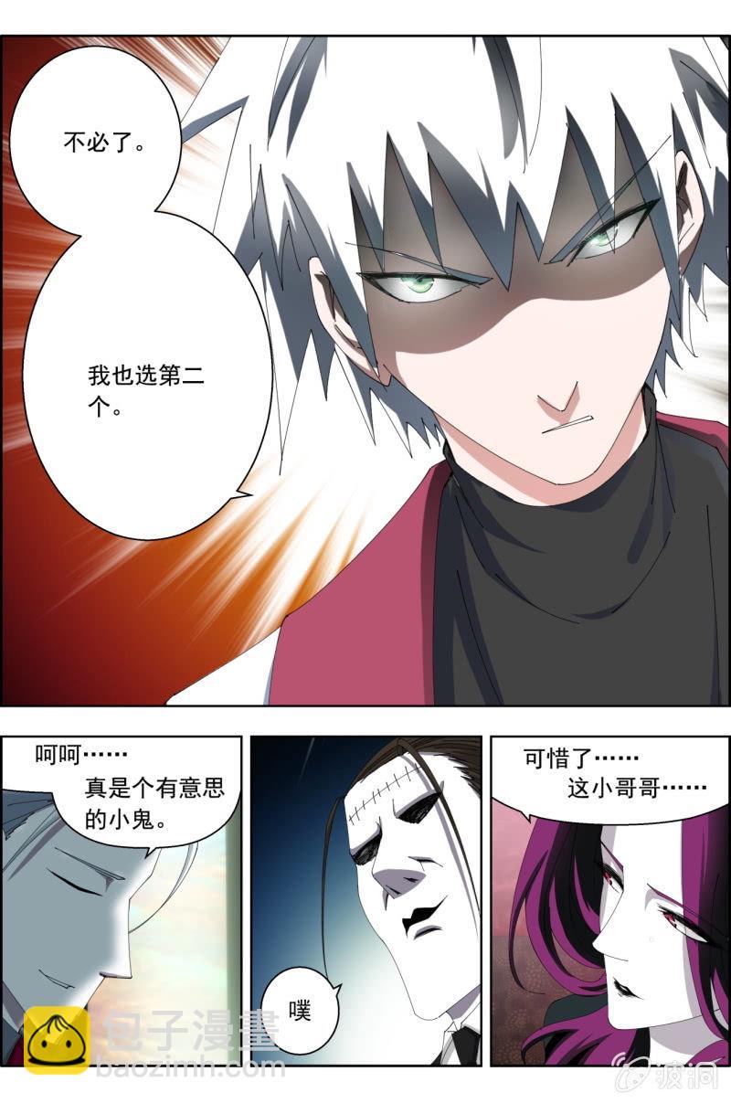 《万神在上》第五十七话两个选择！ 第8页