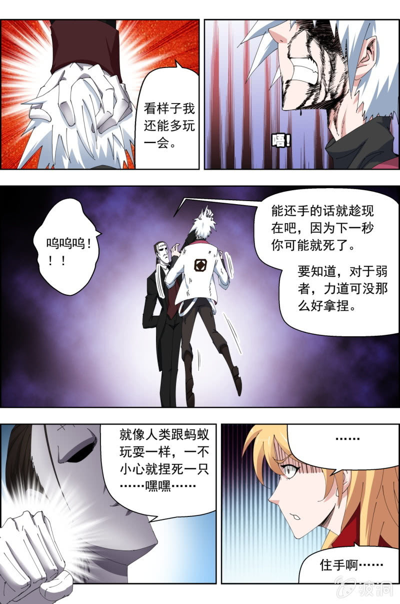 《万神在上》第五十八话虐 第10页