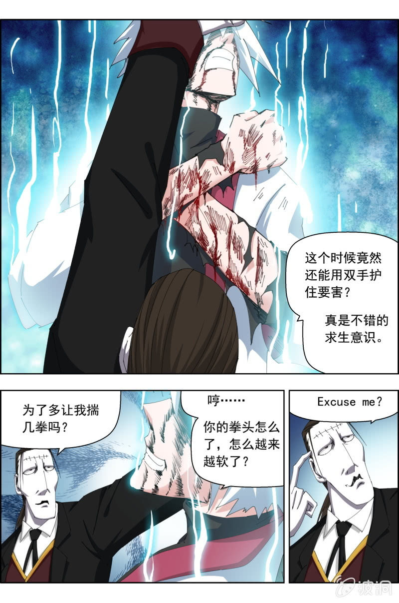 《万神在上》第五十八话虐 第12页