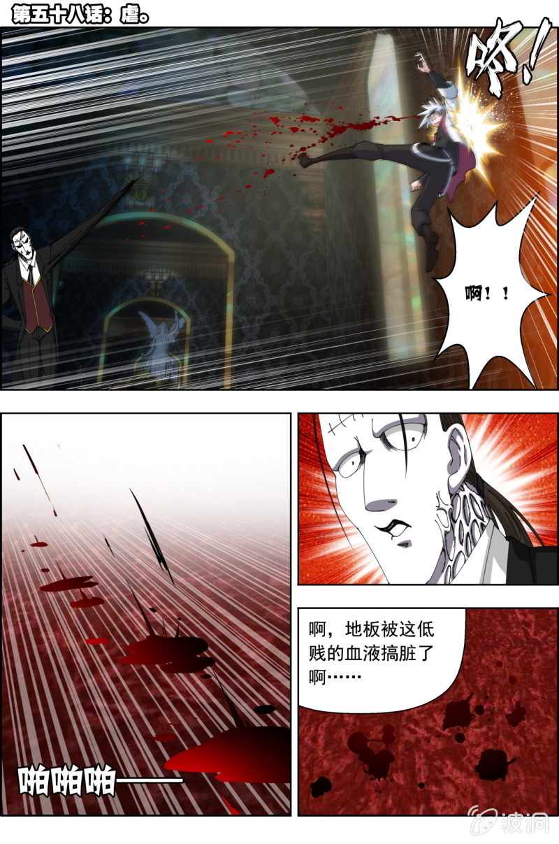 《万神在上》第五十八话虐 第1页