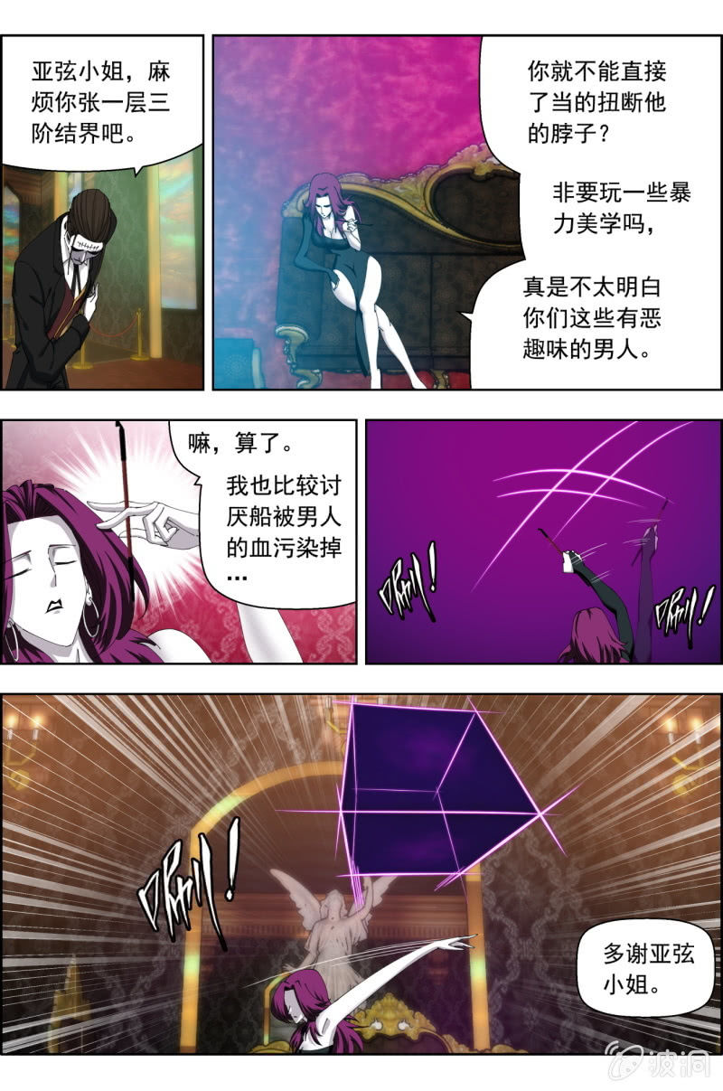 《万神在上》第五十八话虐 第2页