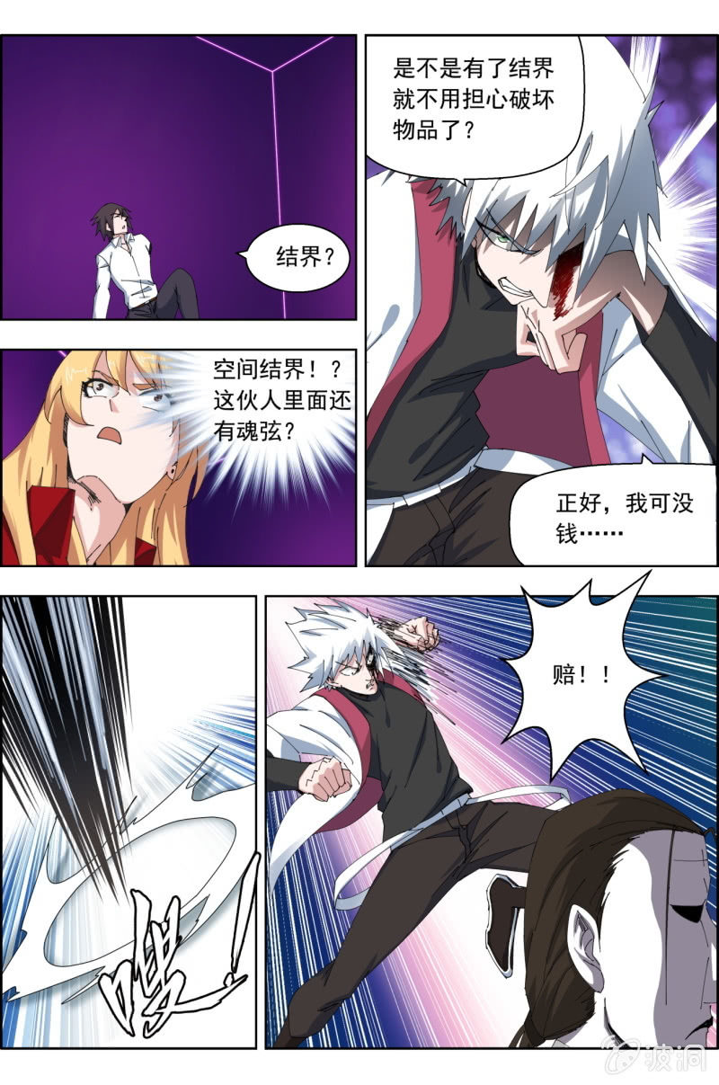 《万神在上》第五十八话虐 第4页