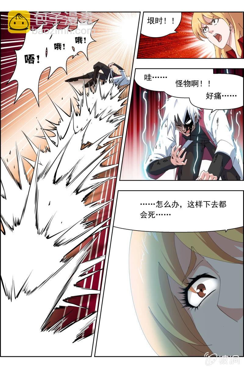 《万神在上》第五十八话虐 第8页