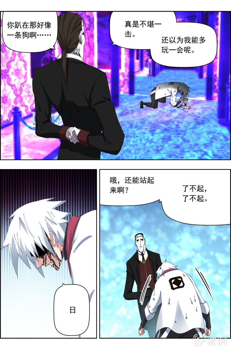 《万神在上》第五十八话虐 第9页