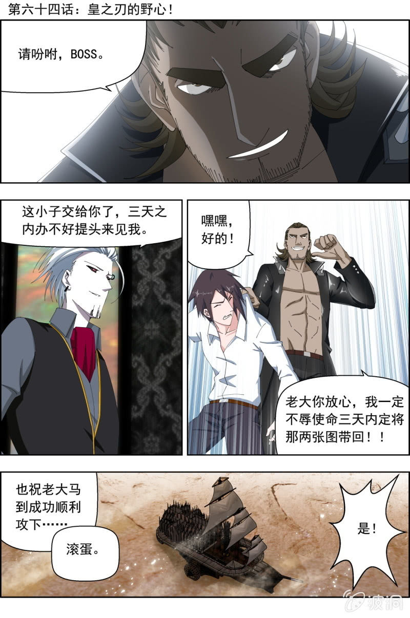 《万神在上》第六十四话皇之刃的野心！ 第1页