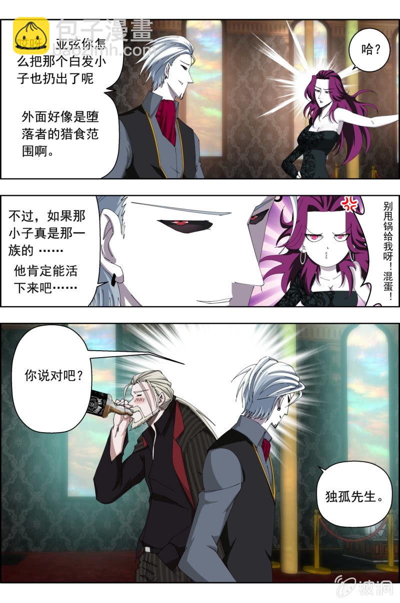 《万神在上》第六十四话皇之刃的野心！ 第3页