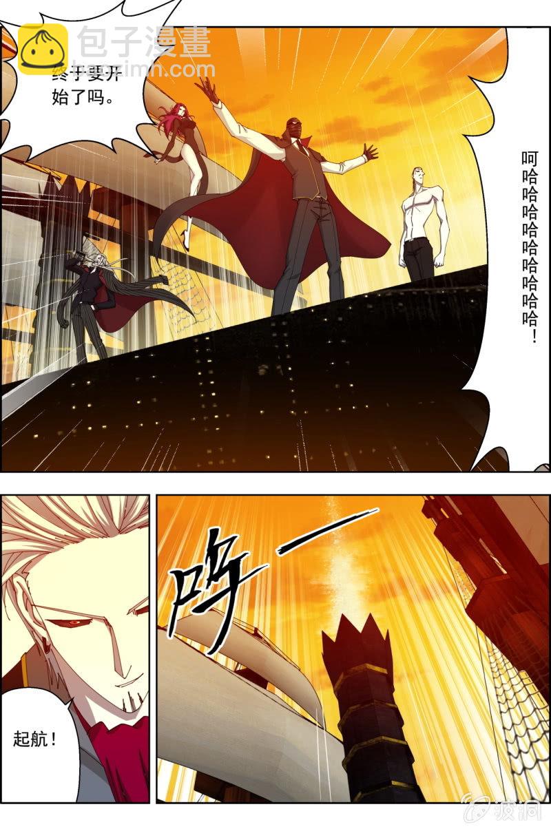 《万神在上》第六十四话皇之刃的野心！ 第7页