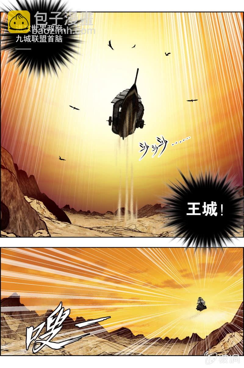 《万神在上》第六十四话皇之刃的野心！ 第8页