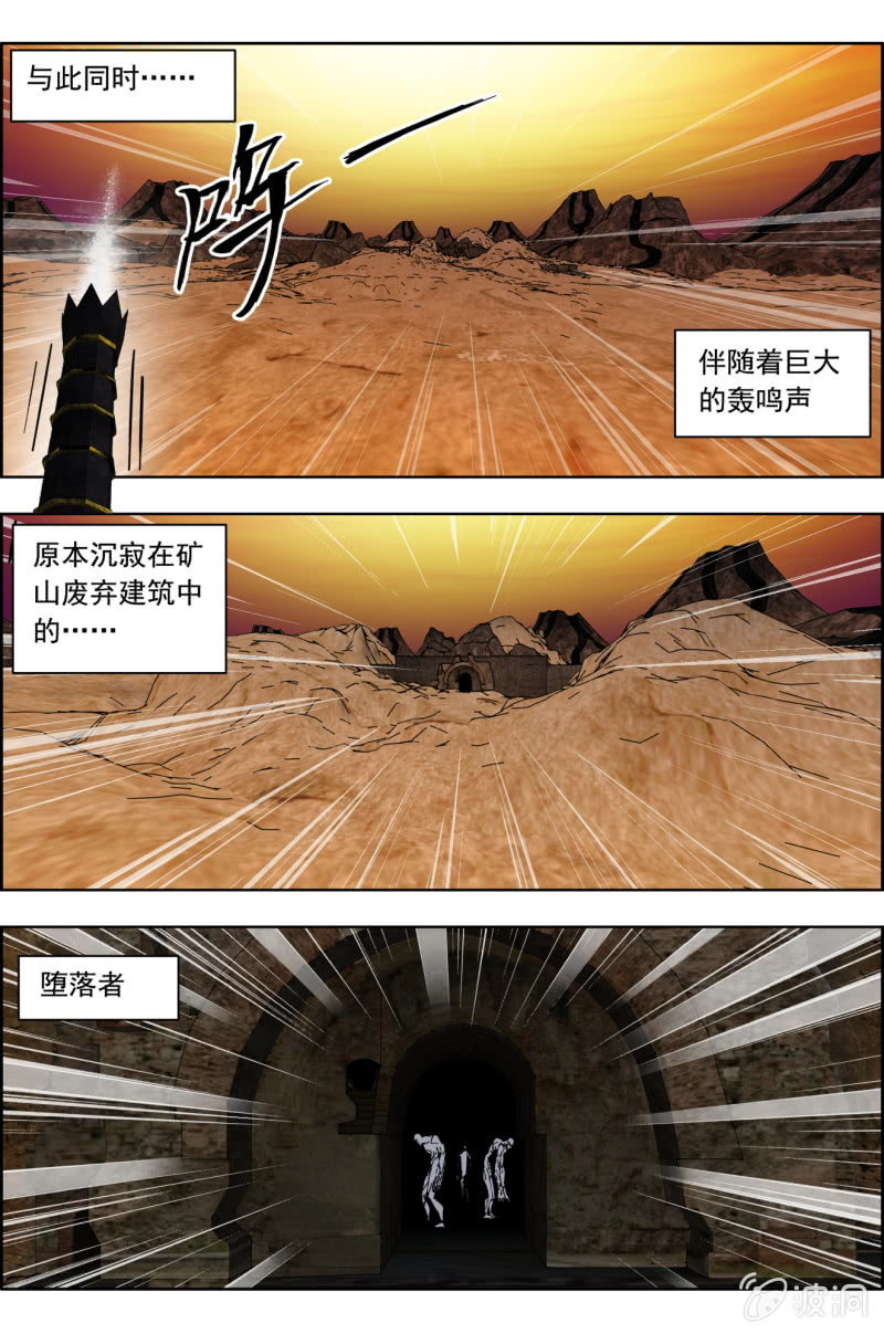 《万神在上》第六十四话皇之刃的野心！ 第9页