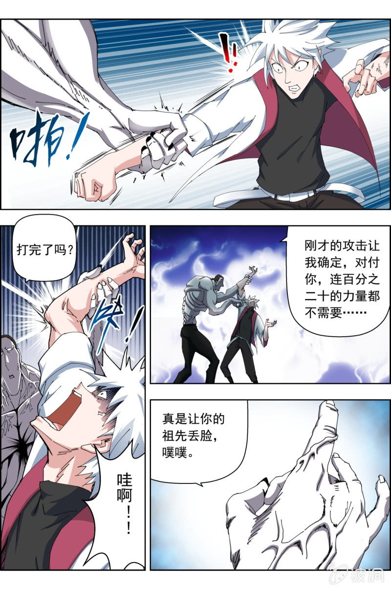 《万神在上》第六十一话怪物！ 第11页