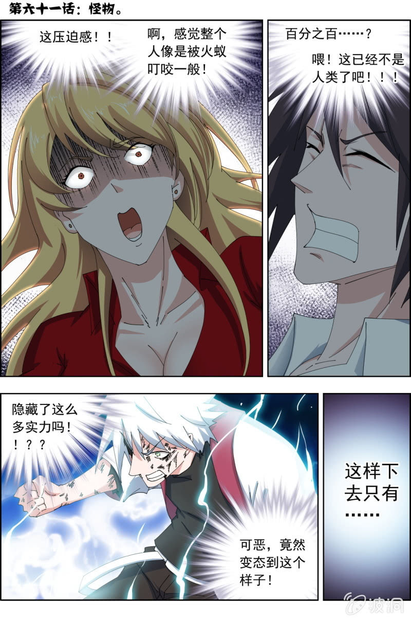 《万神在上》第六十一话怪物！ 第1页