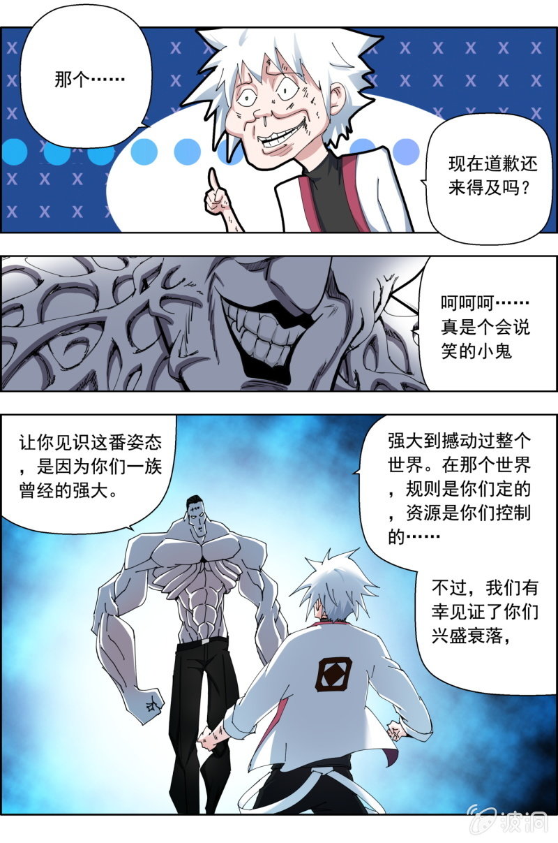 《万神在上》第六十一话怪物！ 第2页