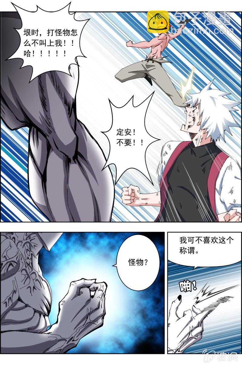 《万神在上》第六十一话怪物！ 第5页