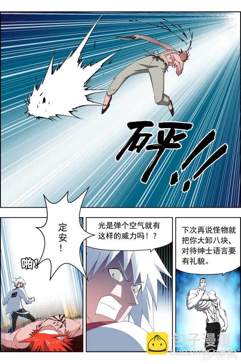 《万神在上》第六十一话怪物！ 第6页