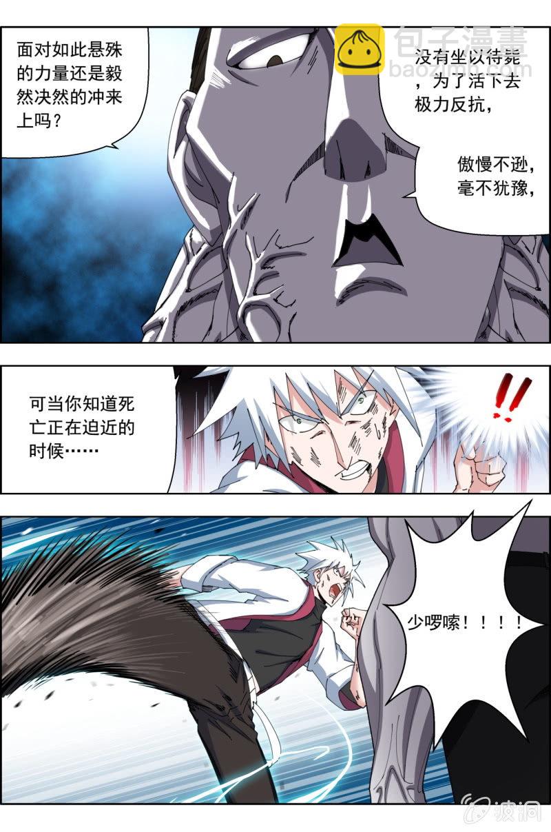 《万神在上》第六十一话怪物！ 第8页