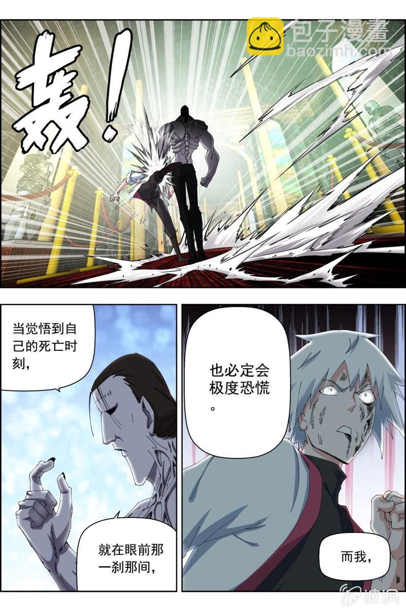 《万神在上》第六十一话怪物！ 第9页