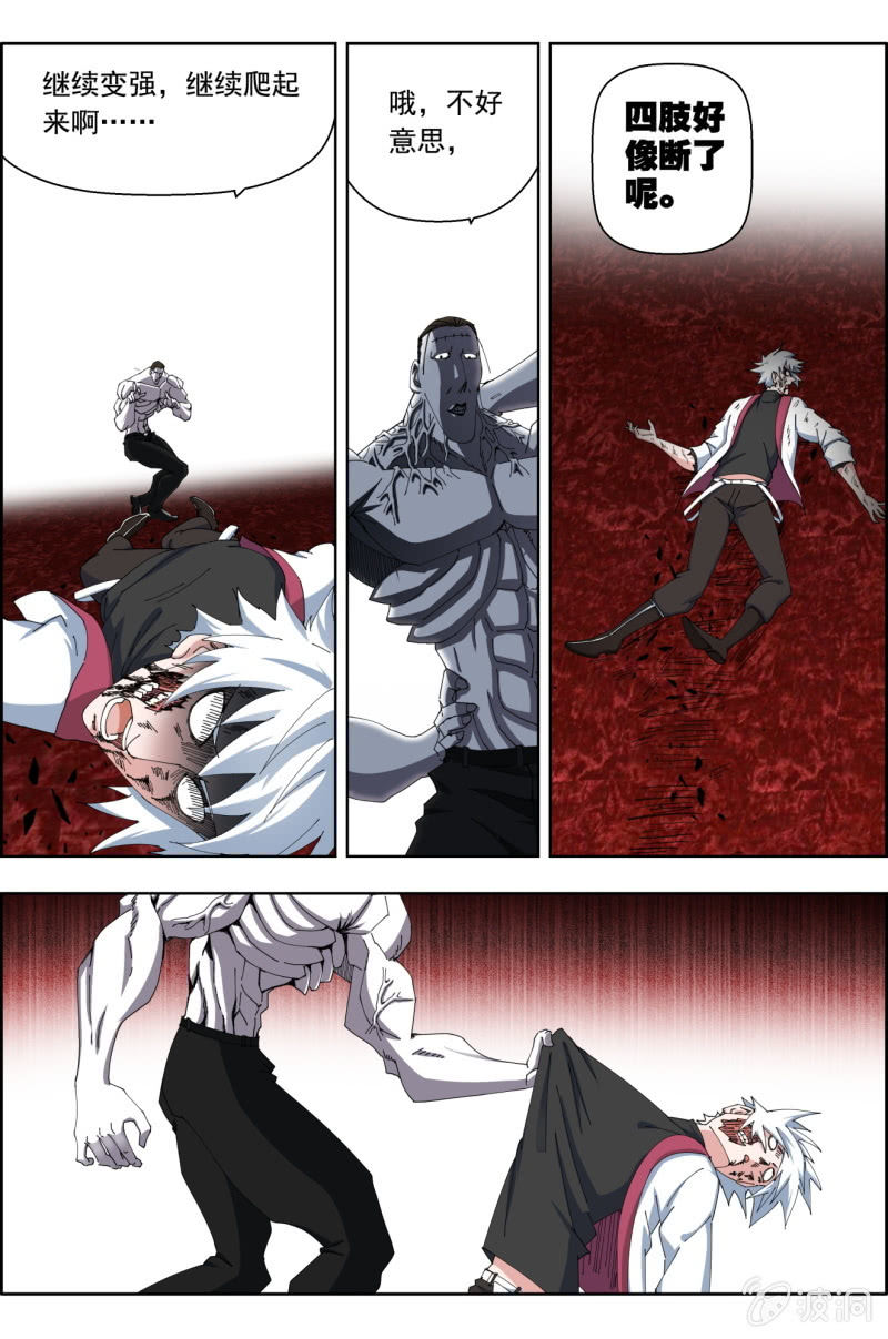 《万神在上》第六十二话挣扎！！ 第11页