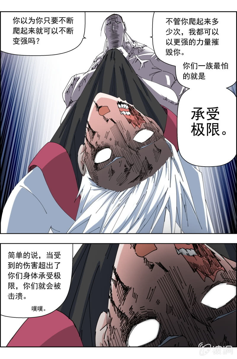 《万神在上》第六十二话挣扎！！ 第13页