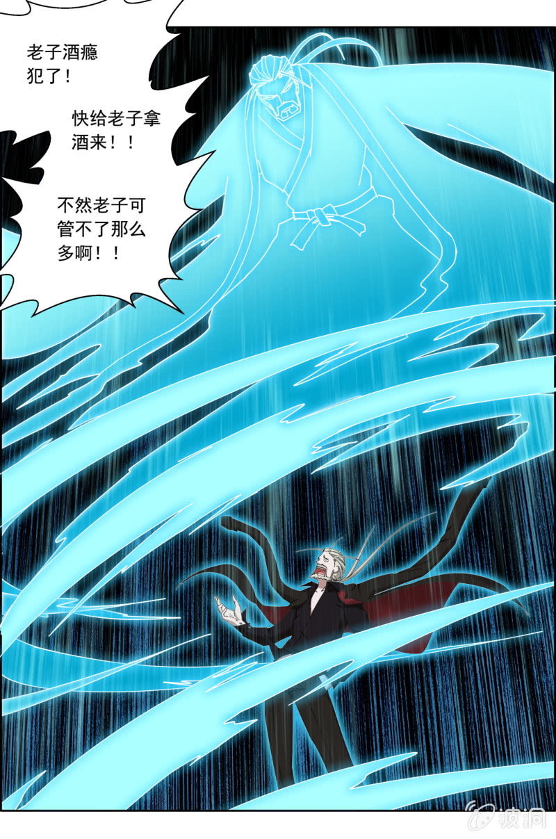 《万神在上》第六十三话老子要喝酒！ 第10页