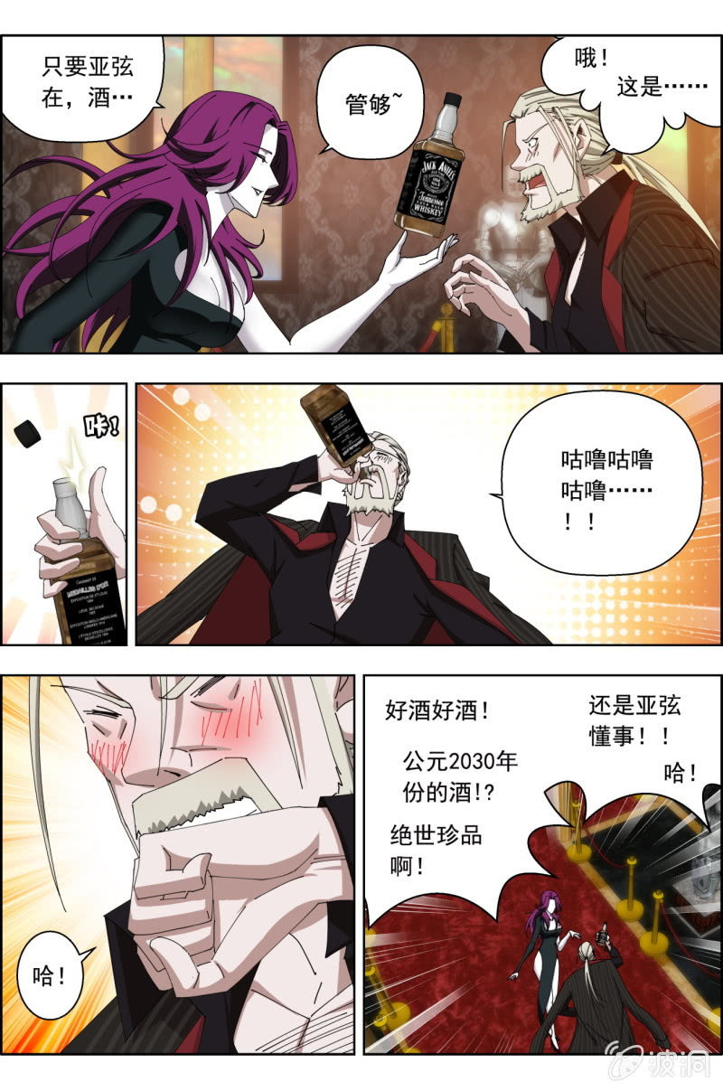《万神在上》第六十三话老子要喝酒！ 第12页