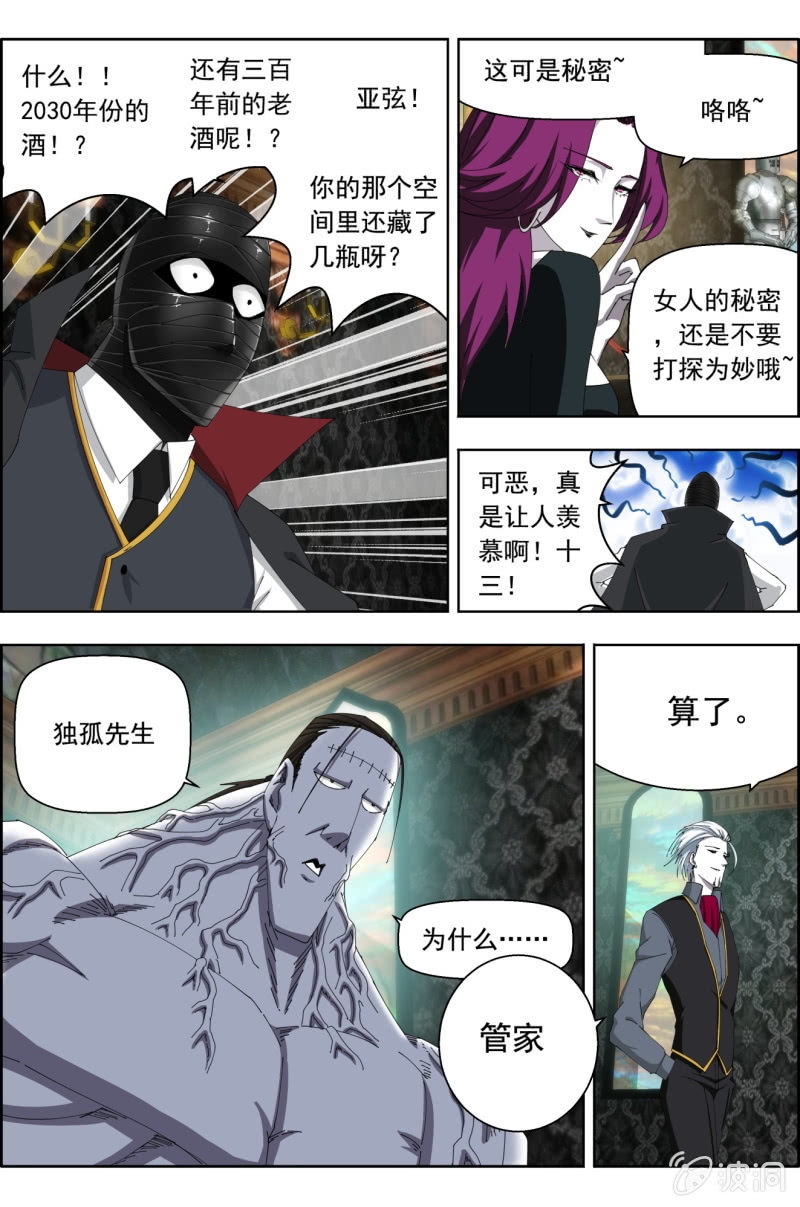 《万神在上》第六十三话老子要喝酒！ 第13页