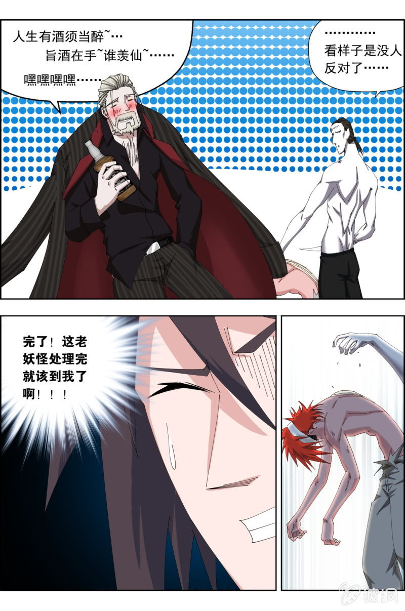 《万神在上》第六十三话老子要喝酒！ 第17页