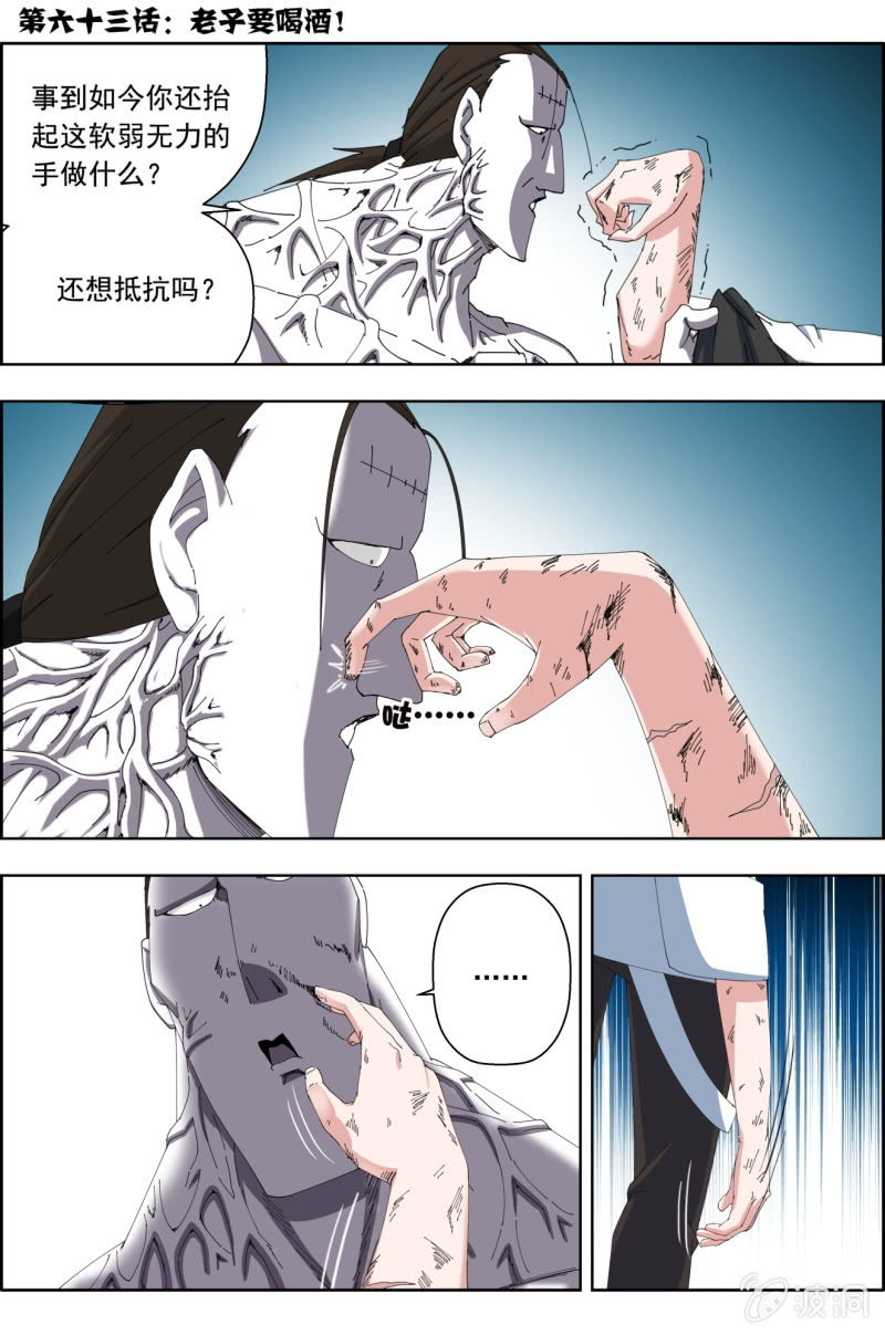 《万神在上》第六十三话老子要喝酒！ 第1页
