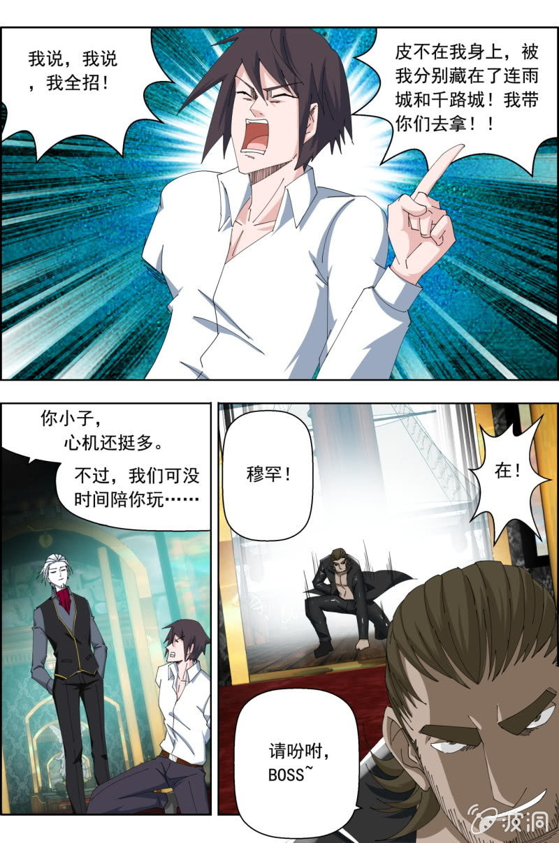 《万神在上》第六十三话老子要喝酒！ 第20页