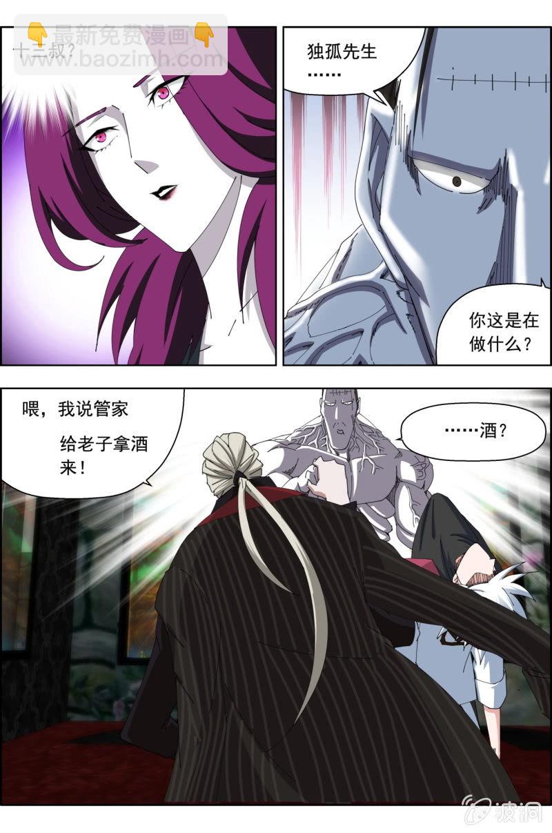 《万神在上》第六十三话老子要喝酒！ 第6页
