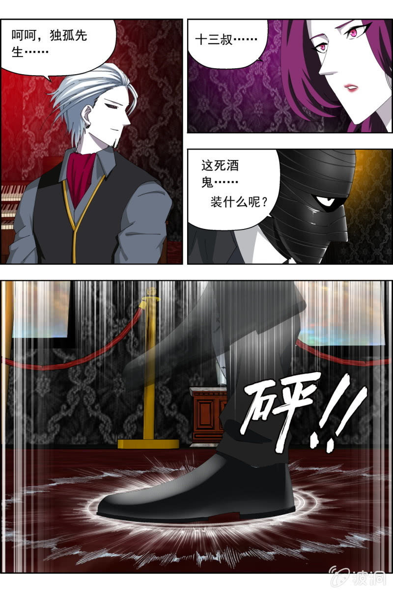《万神在上》第六十三话老子要喝酒！ 第7页