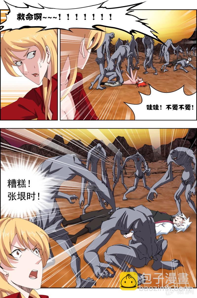 《万神在上》第六十六话合作吗？ 第2页